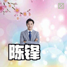 陈锋