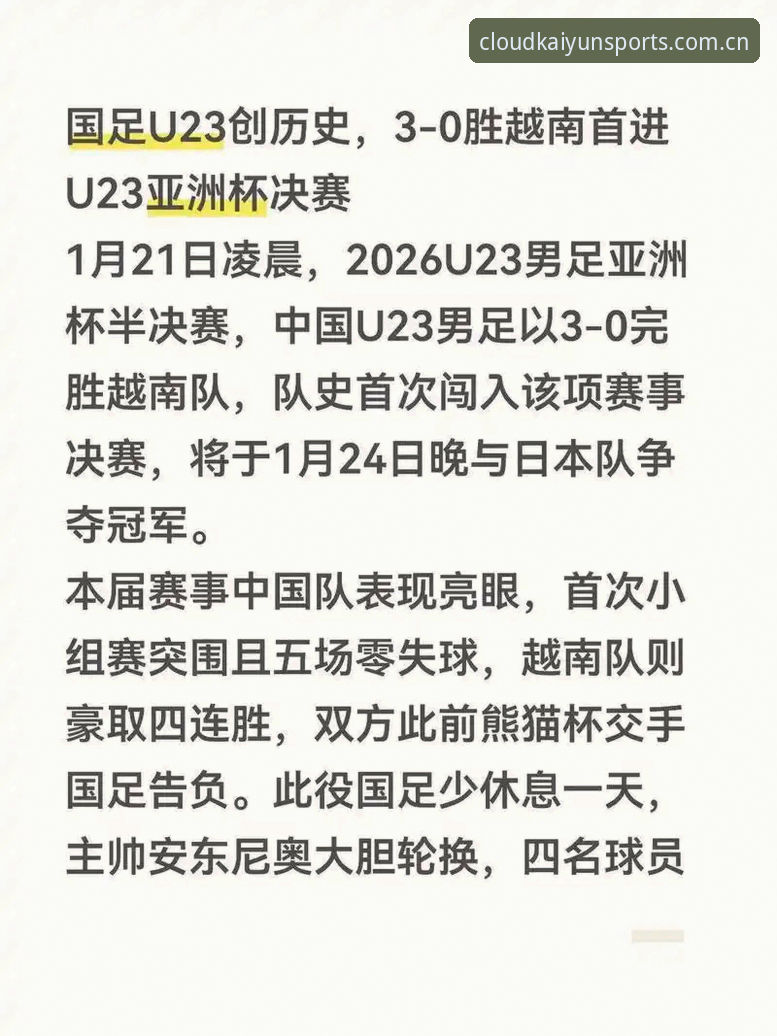 云开体育平台入口怎么样 中国足协第三批禁足名单公布,云开全站体育如何为用户提供赛事解读?